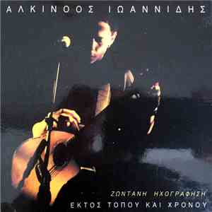Αλκίνοος Ιωαννίδης - Εκτός Τόπου Και Χρόνου - Ζωντανή Ηχογράφηση download free