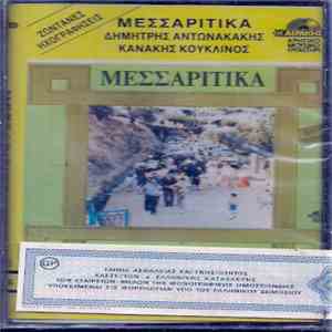 Δημήτρης Αντωνακάκης, Κανάκης Κουκλινός - Μεσσαρίτικα download free