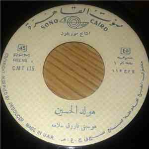 فاروق سلامة - مولد الحسين / نوال download free