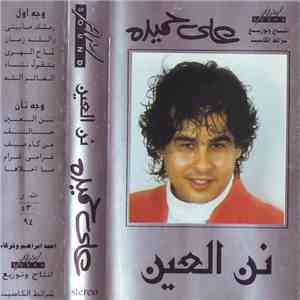 علي حميدة - نن العين download free