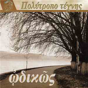 Πολύτροπο Τέχνης - Ωδικώς download free