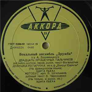 Дружба, Эдита Пьеха - Двадцать Крошечных Пальчиков download free