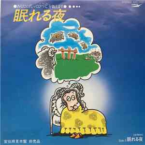 Hideki Matsutake - 眠れる夜 download free