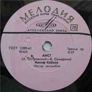 Иосиф Кобзон - Аист / Морзянка download free