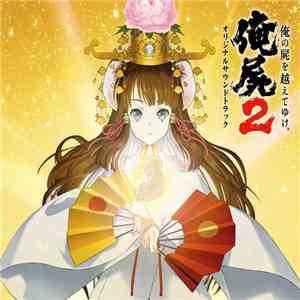 Konoske Kihara - 『俺の屍を越えてゆけ2』 オリジナル・サウンドトラック download free