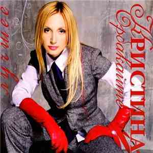 Кристина Орбакайте - Лучшее download free