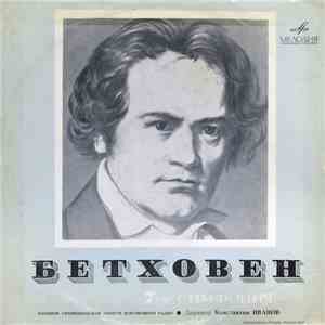 Людвиг ван Бетховен, Большой Симфонический Оркестр Всесоюзного Радио, Константин Иванов - Симфония №7 Ля Мажор, Соч. 92 download free