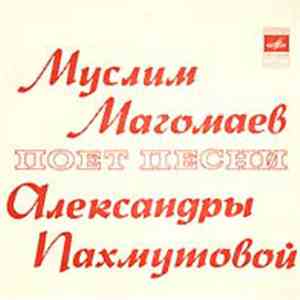 Муслим Магомаев - Песни Александры Пахмутовой download free