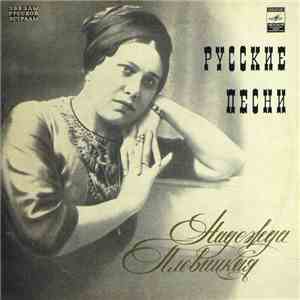 Надежда Плевицкая - Русские Песни download free