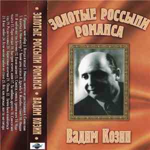 Вадим Козин - Золотые Россыпи Романса download free