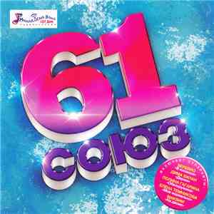 Various - Союз 61 download free