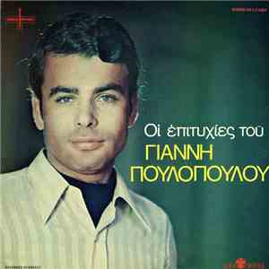 Γιάννης Πουλόπουλος = Yannis Poulopoulos - Οι Επιτυχίες Του Γιάννη Πουλόπουλου = The Hits Of Yannis Poulopoulos download free